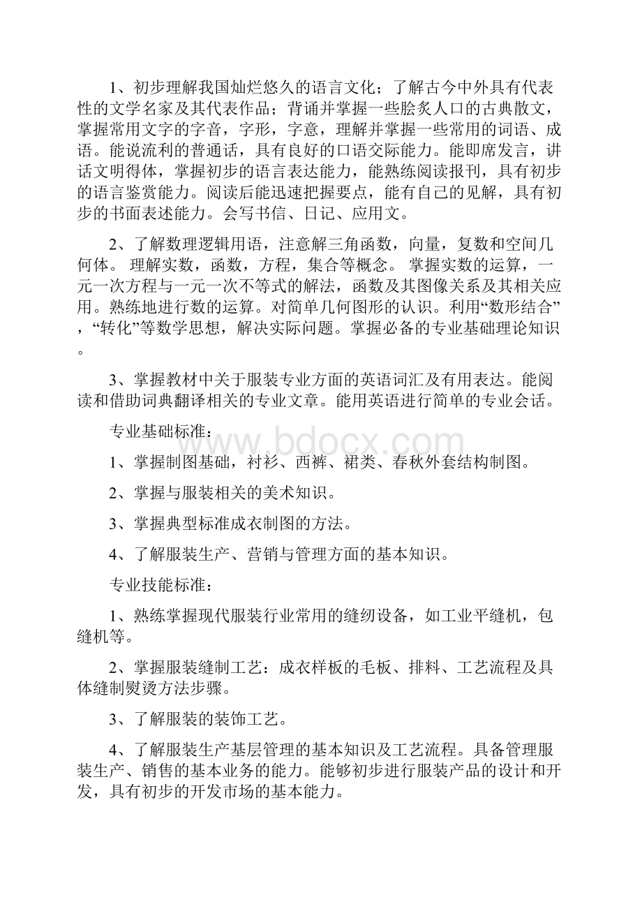 武冈市职业中专服装设计与工艺专业.docx_第2页