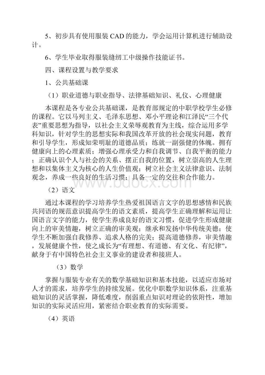 武冈市职业中专服装设计与工艺专业.docx_第3页