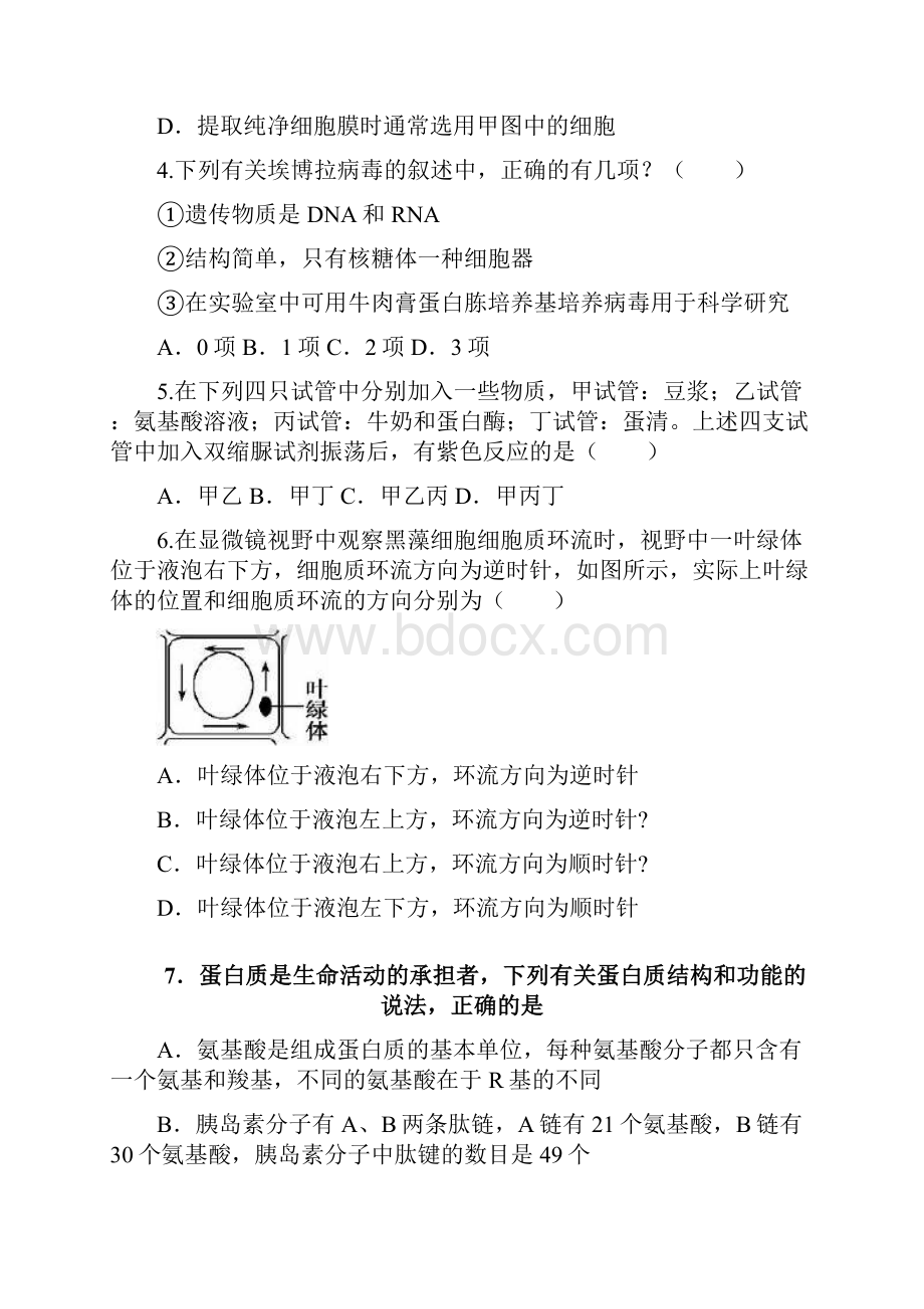 精品届高三生物月考试题.docx_第2页