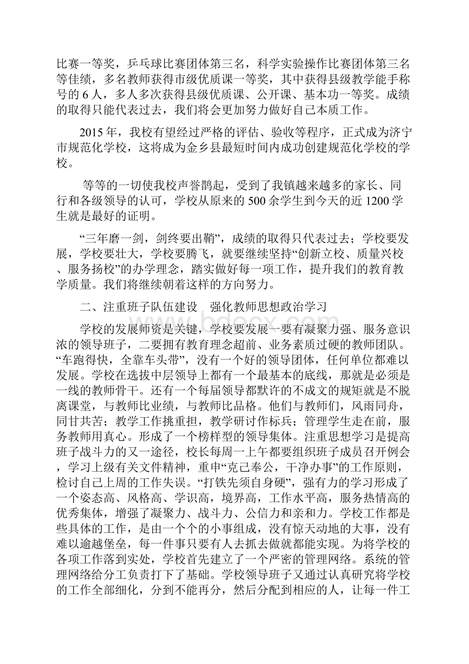 春季家长会发言稿.docx_第3页