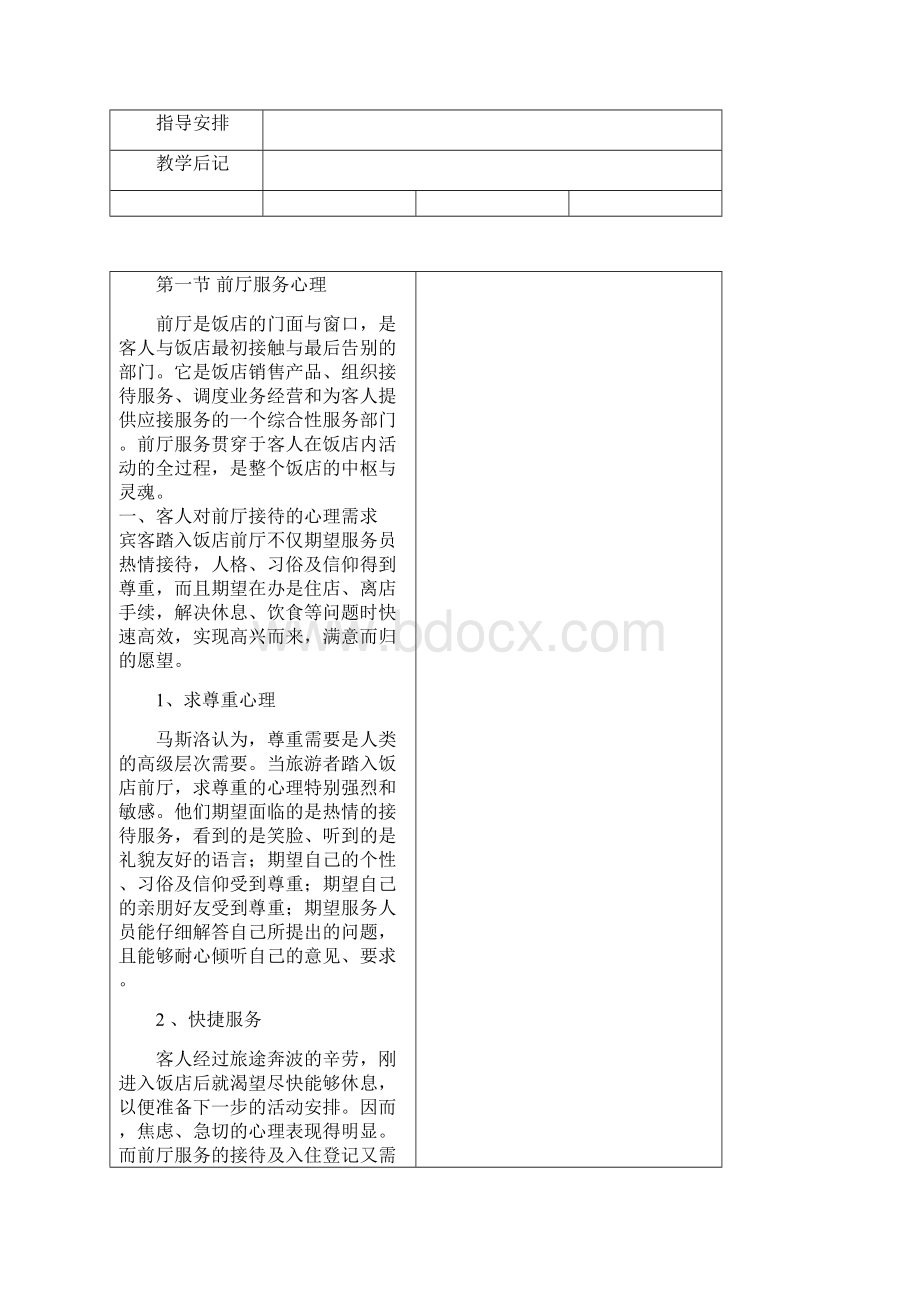 第十章饭店服务心理Word格式文档下载.docx_第2页