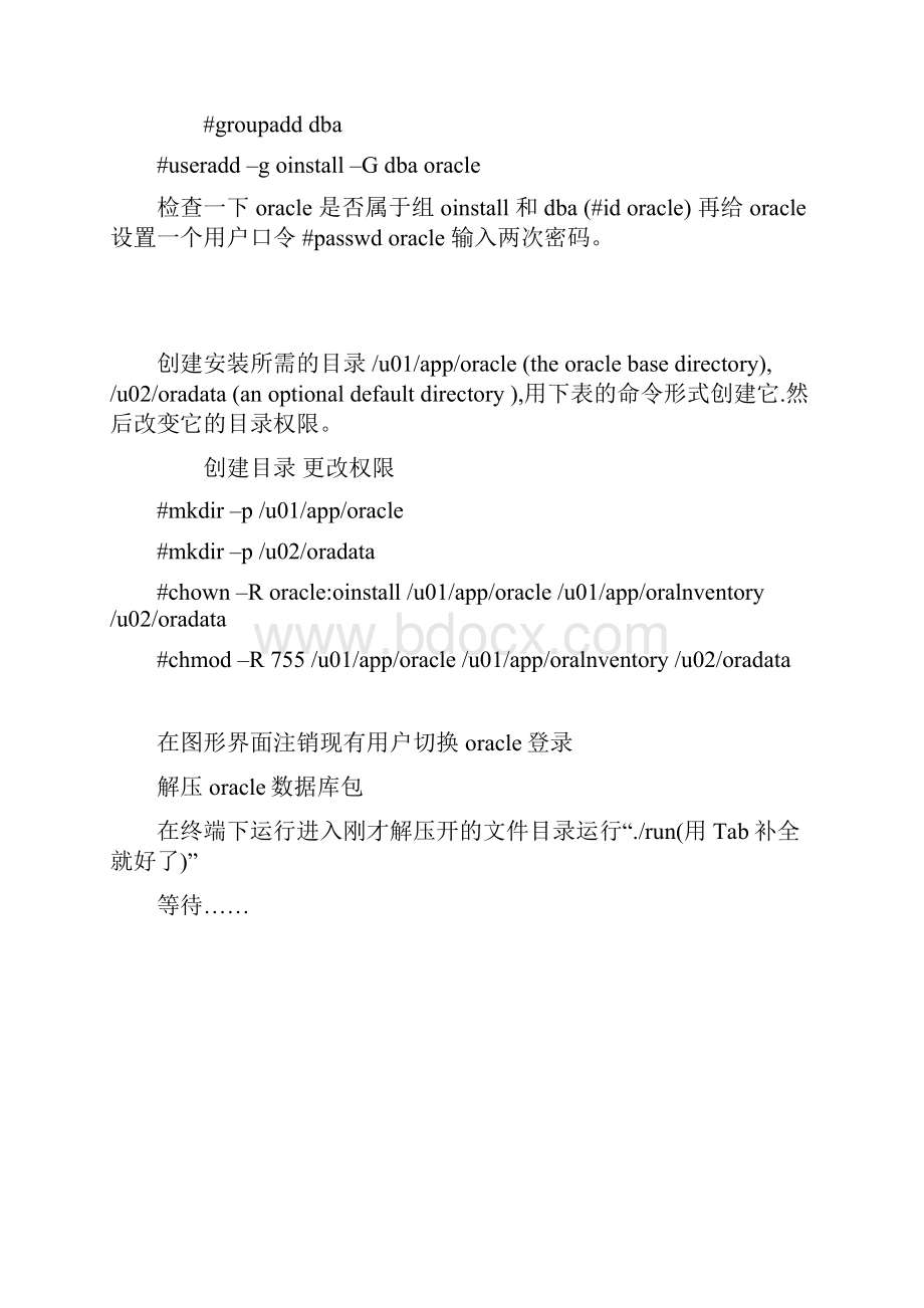 Redhat5安装oracle11gR2Word文件下载.docx_第3页