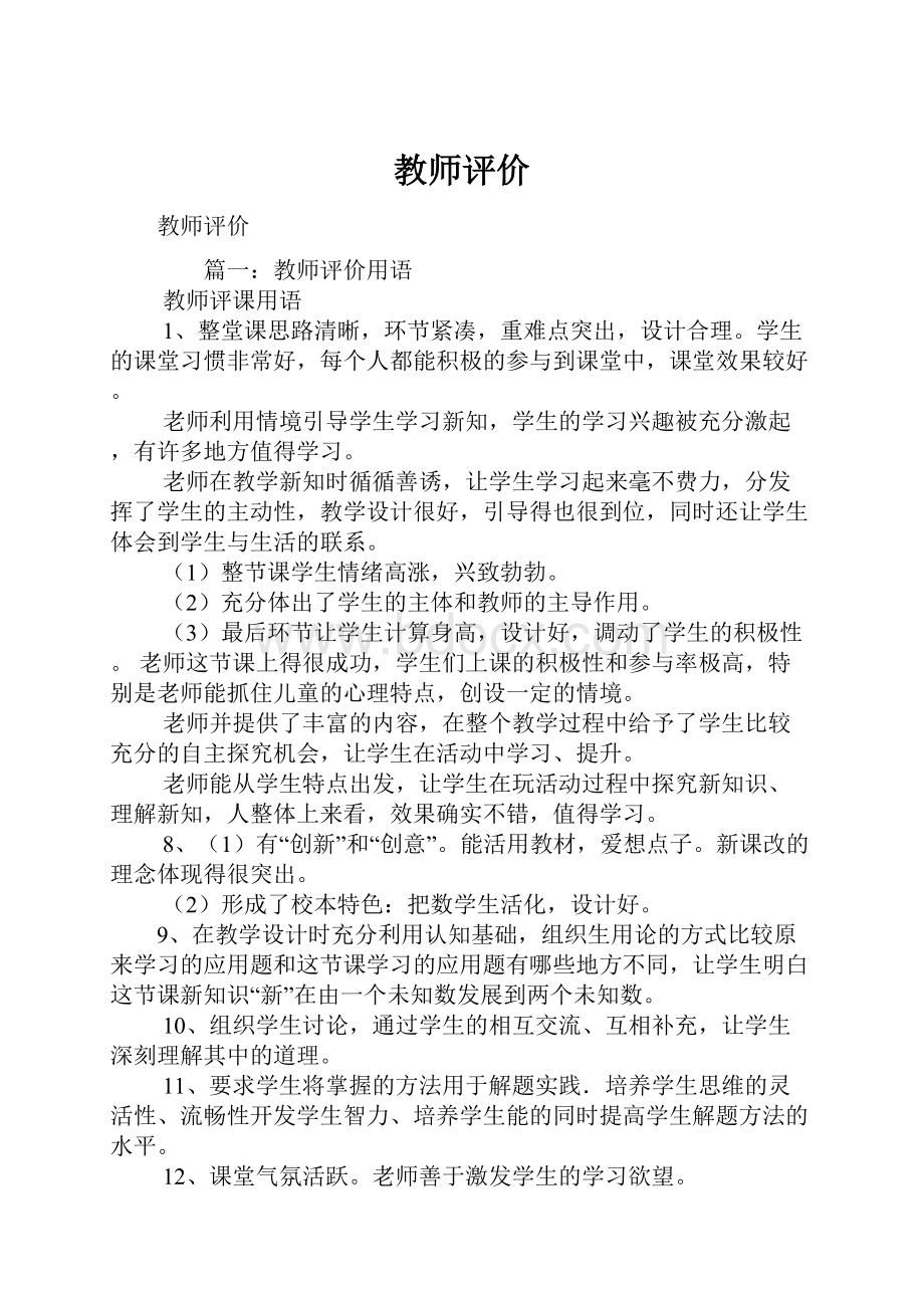 教师评价.docx_第1页