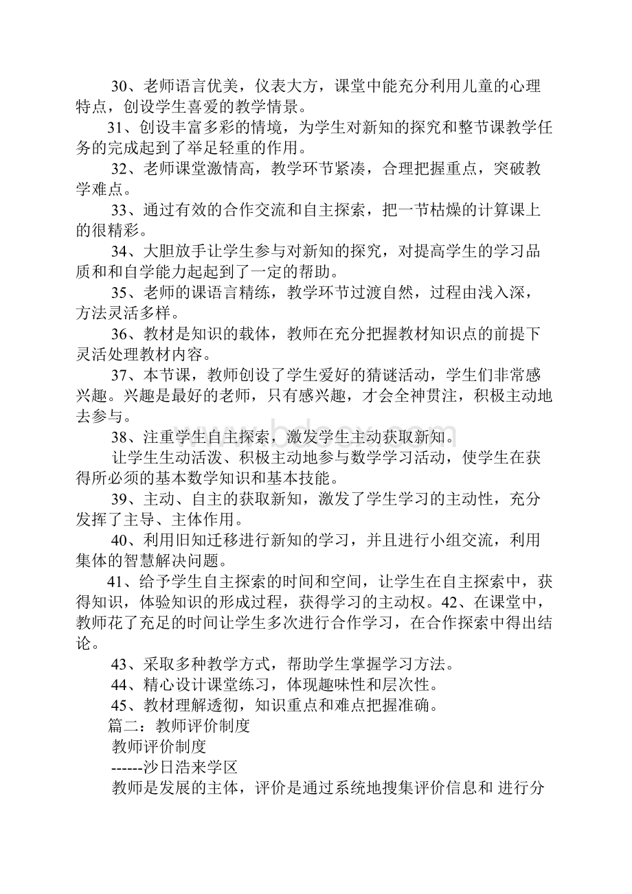 教师评价.docx_第3页