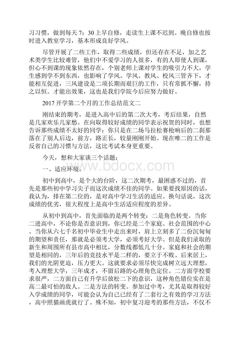 开学第二个月的工作总结Word下载.docx_第3页