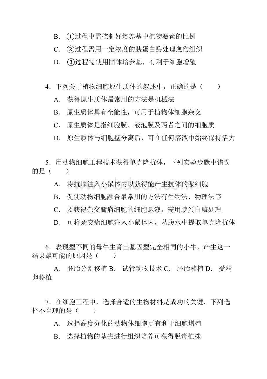 徐州市高二期末生物Word下载.docx_第2页