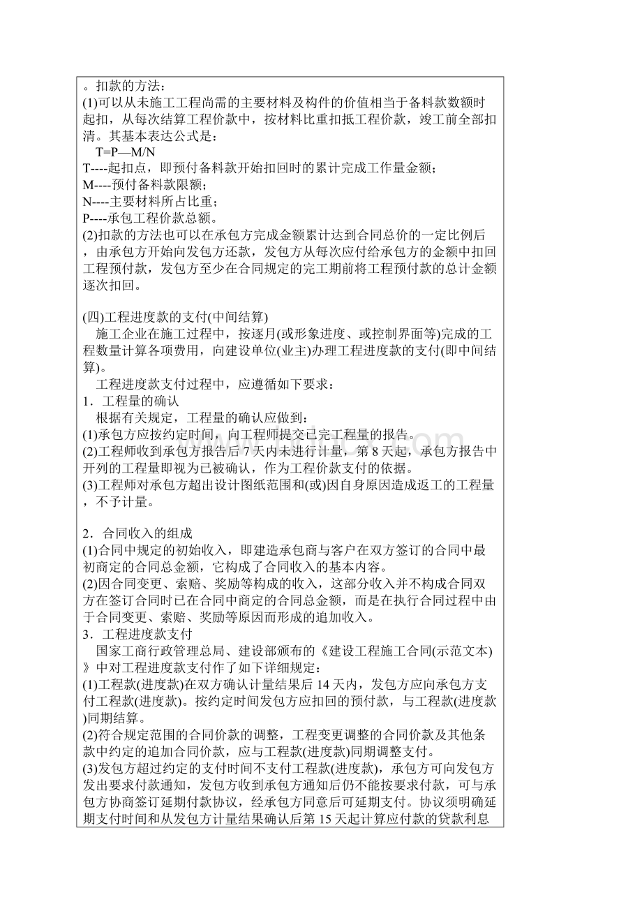 精品文档工程造价平米汇总表成本测算.docx_第3页