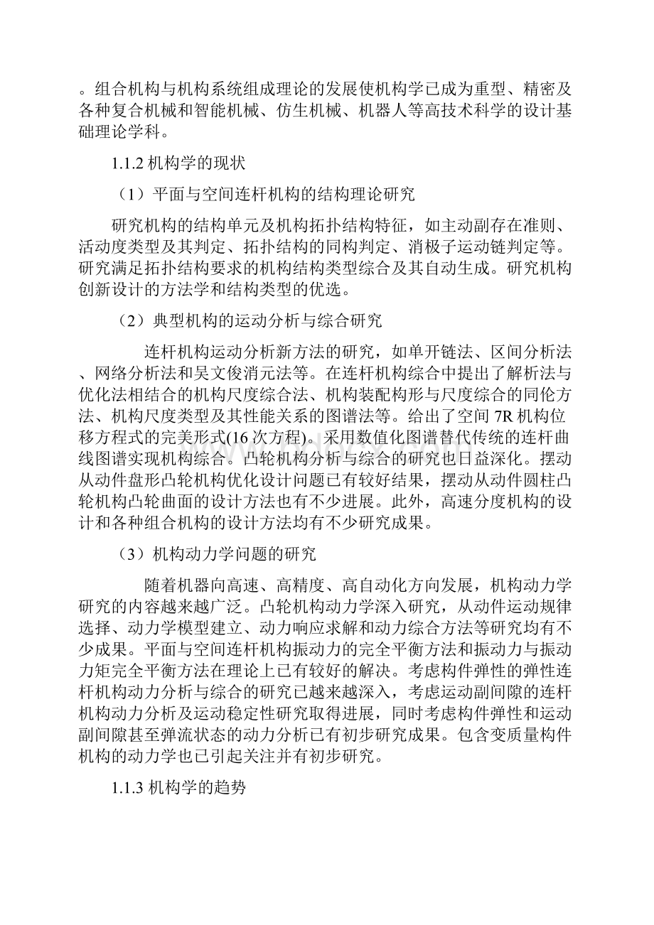 基于MATLAB的凸轮轮廓线设计与运动仿真毕业设计.docx_第2页