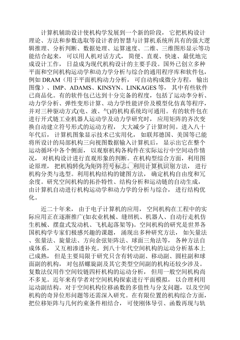 基于MATLAB的凸轮轮廓线设计与运动仿真毕业设计.docx_第3页