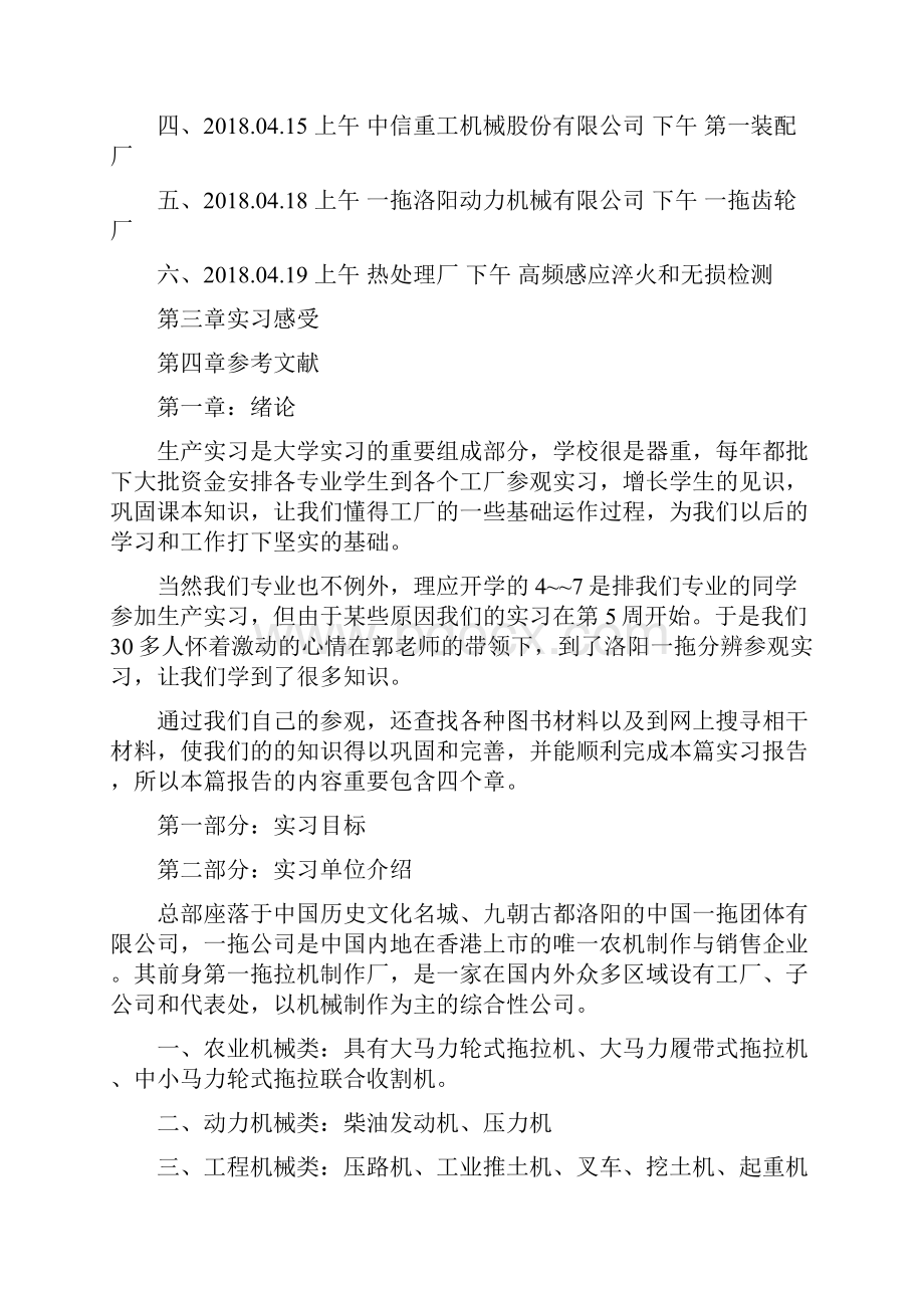 中学教育实习通讯稿.docx_第3页