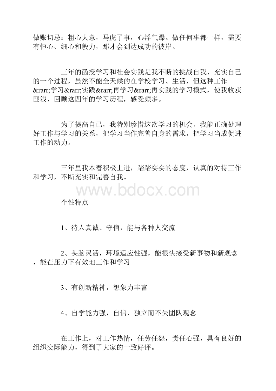 学生实习自我评价范文3篇Word文件下载.docx_第3页