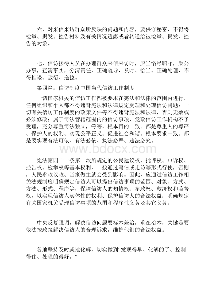 信访制度章程规章制度docWord文档下载推荐.docx_第3页