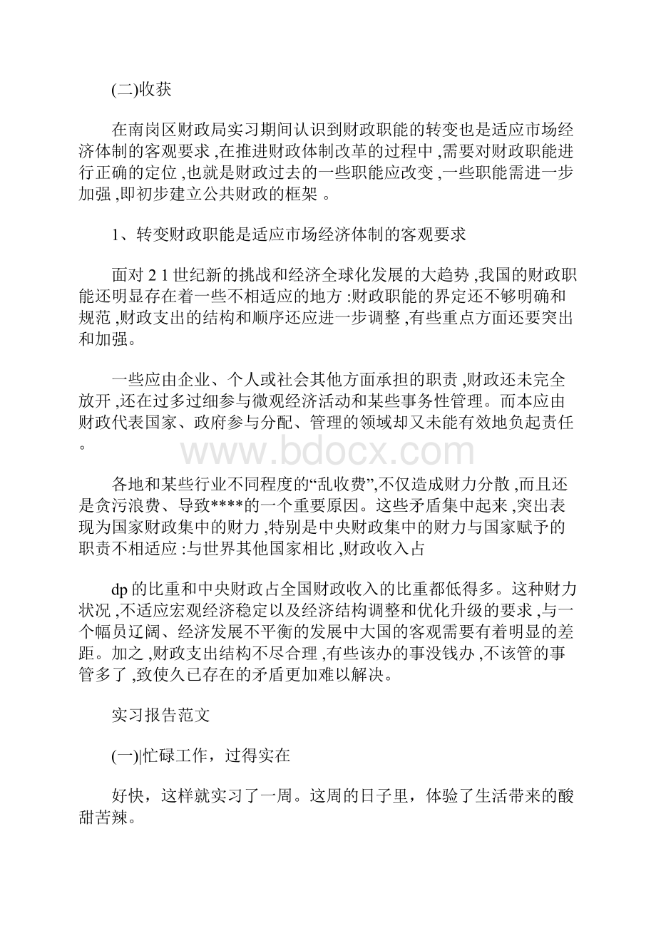 大学生会计实习报告格式字.docx_第2页