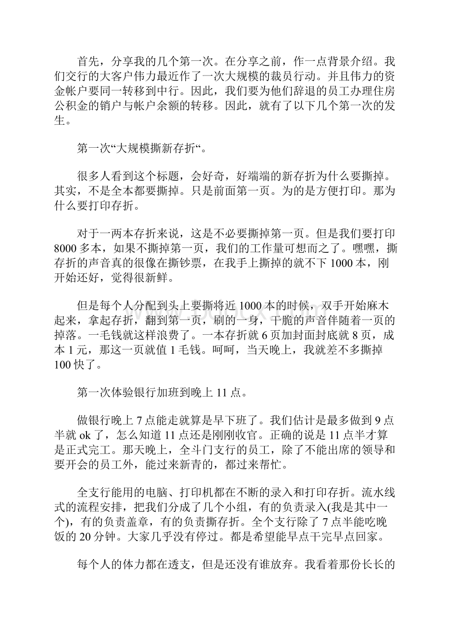 大学生会计实习报告格式字.docx_第3页