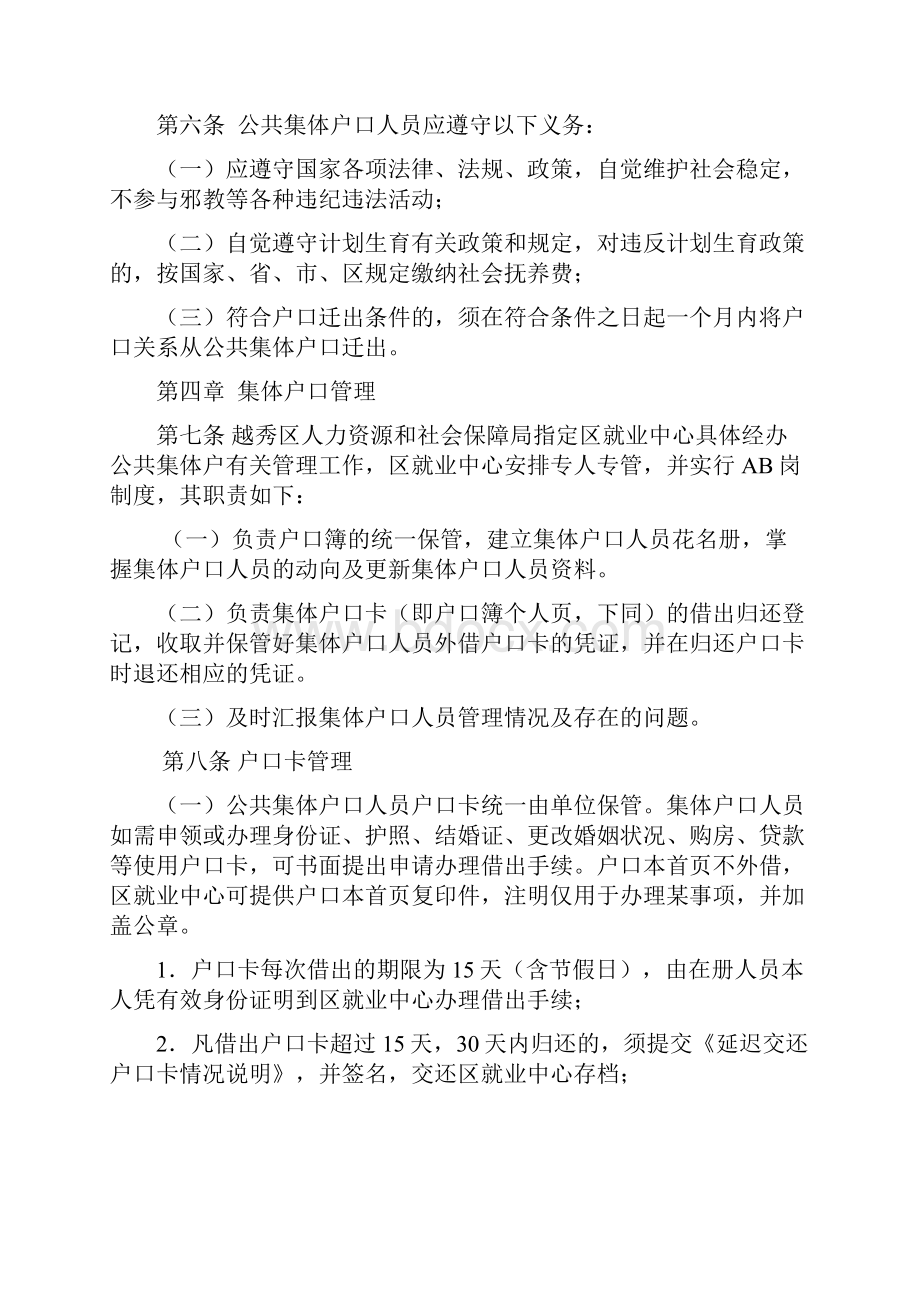 越秀区人力资源和社会保障局.docx_第3页