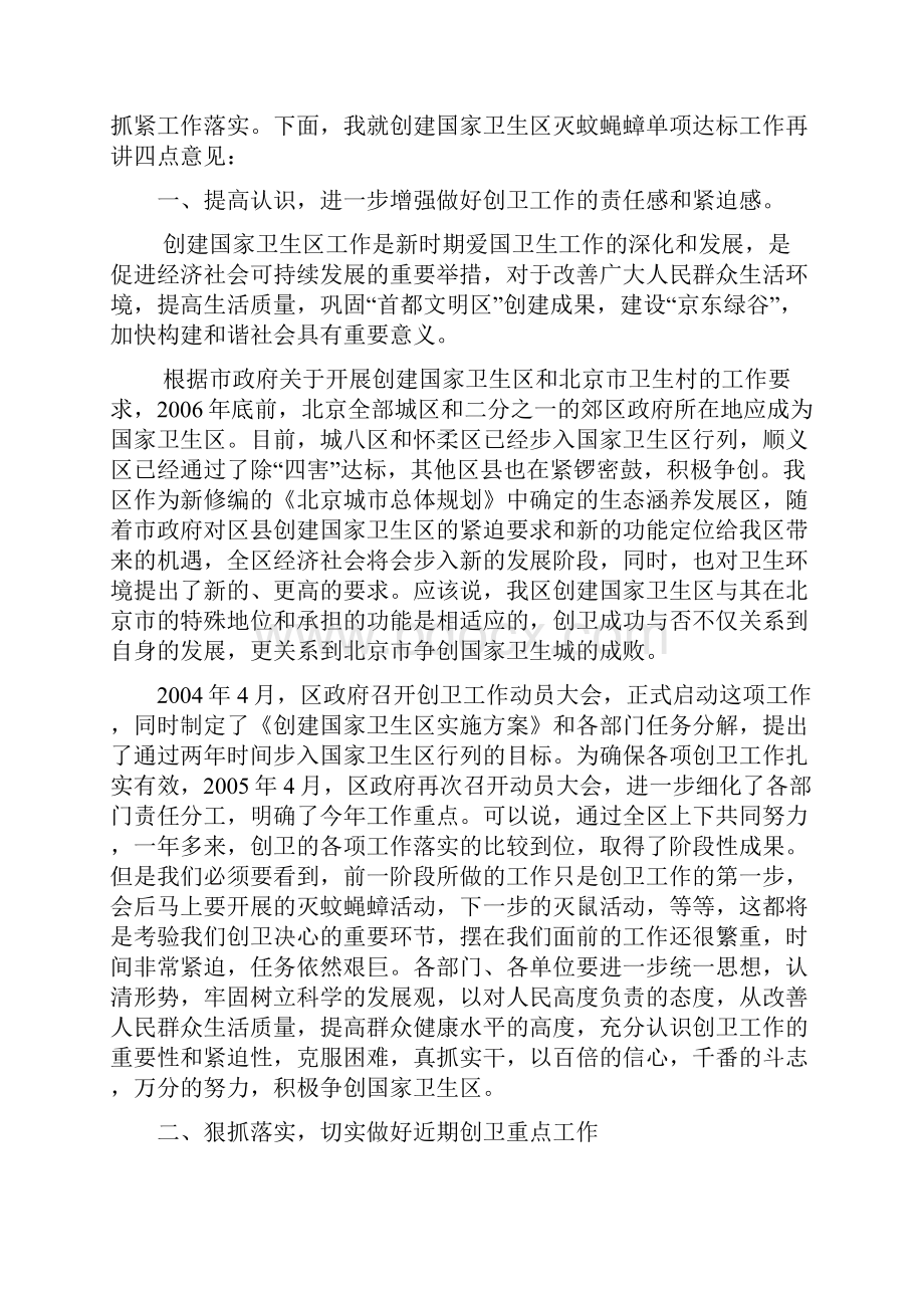 整理创卫讲话.docx_第2页