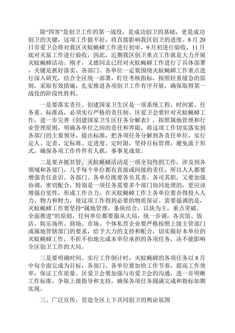 整理创卫讲话.docx_第3页