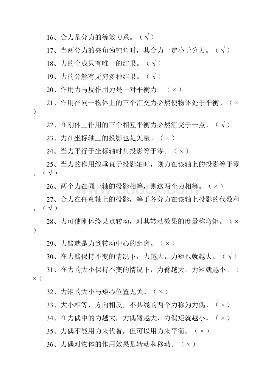 完整版建筑力学习题答案.docx_第2页