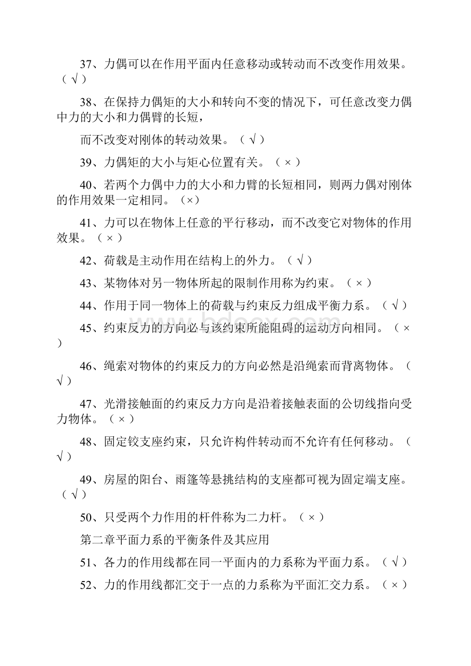 完整版建筑力学习题答案.docx_第3页