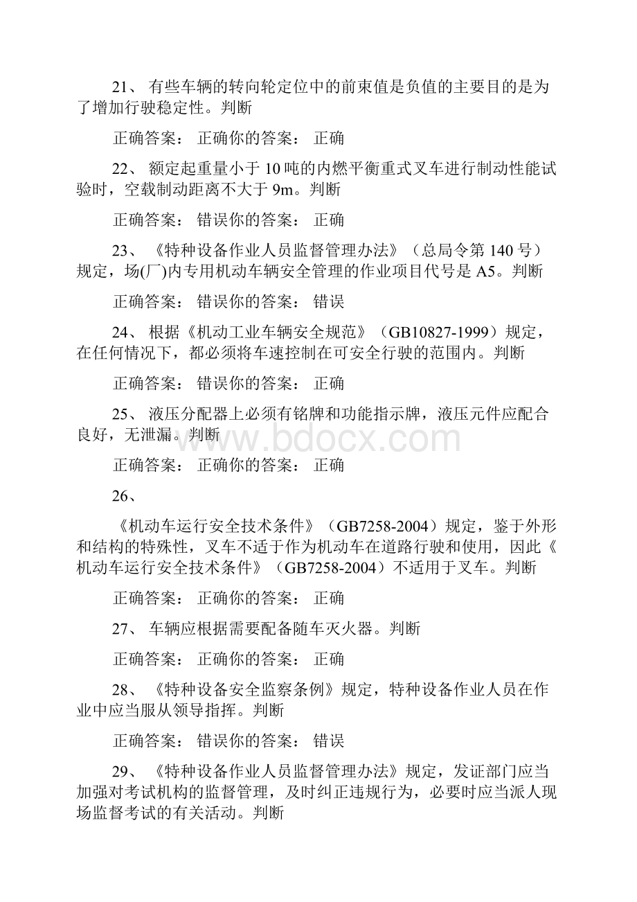 场内机动车辆安全管理员复习题Word文档格式.docx_第3页