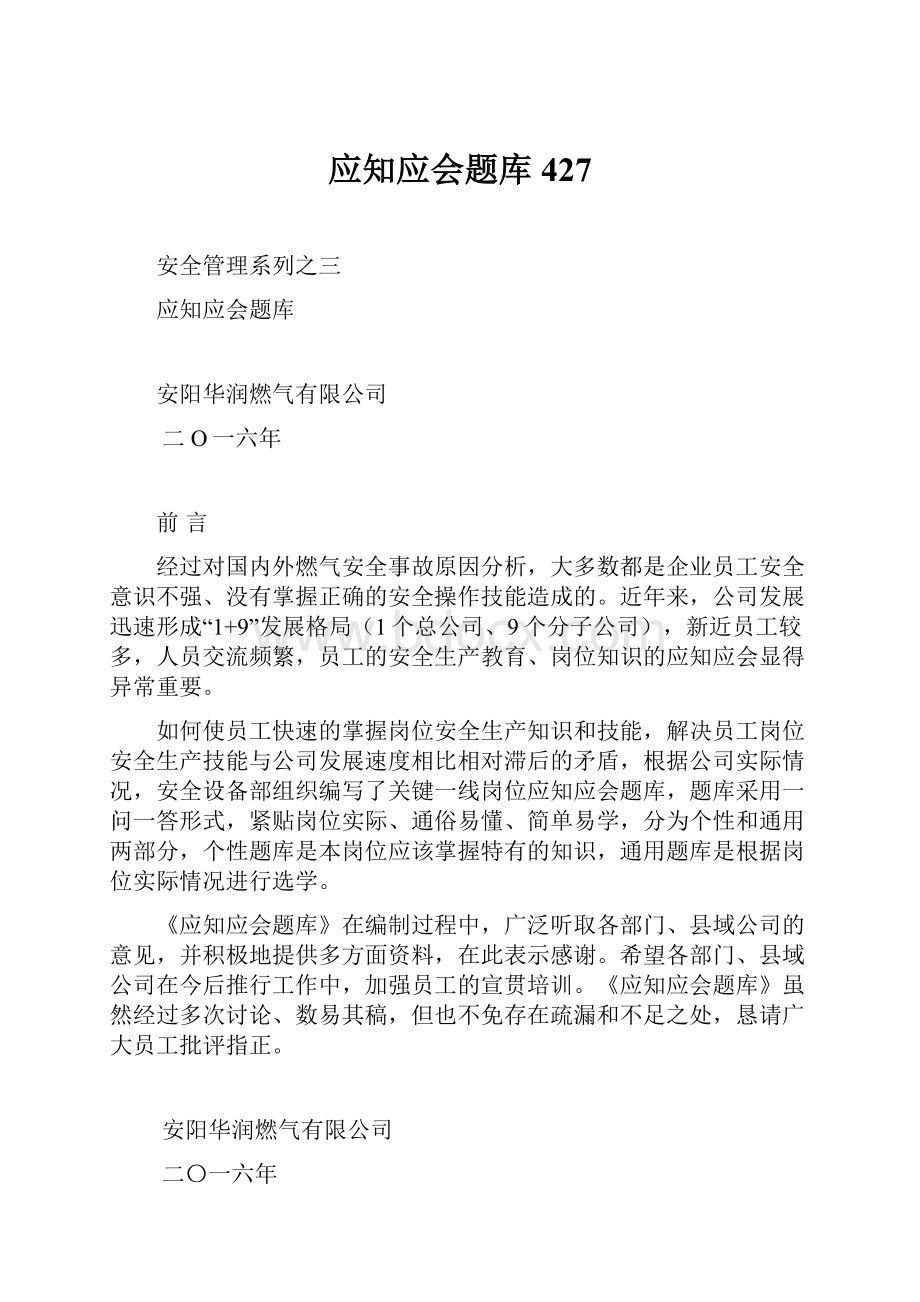 应知应会题库427.docx