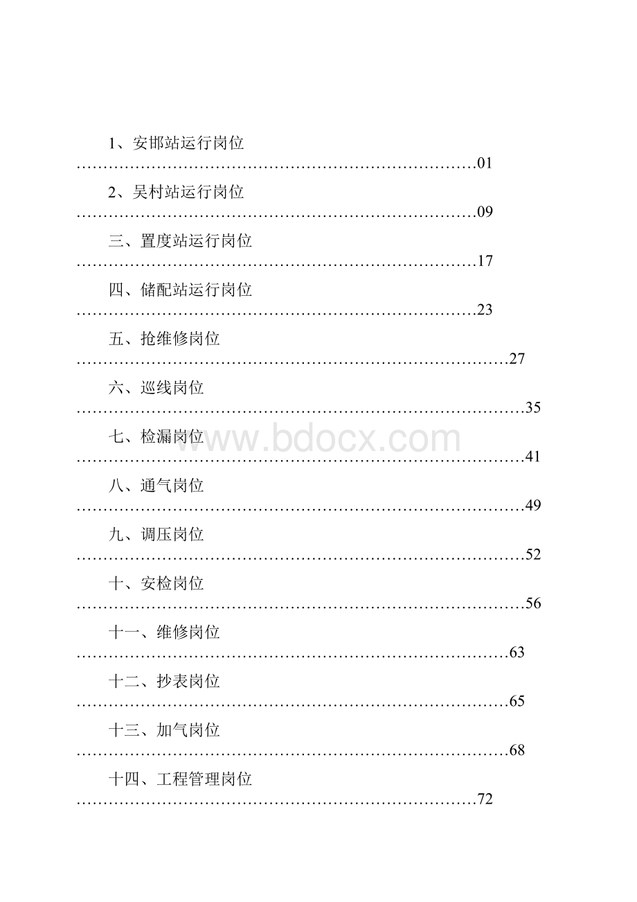 应知应会题库427Word格式文档下载.docx_第2页