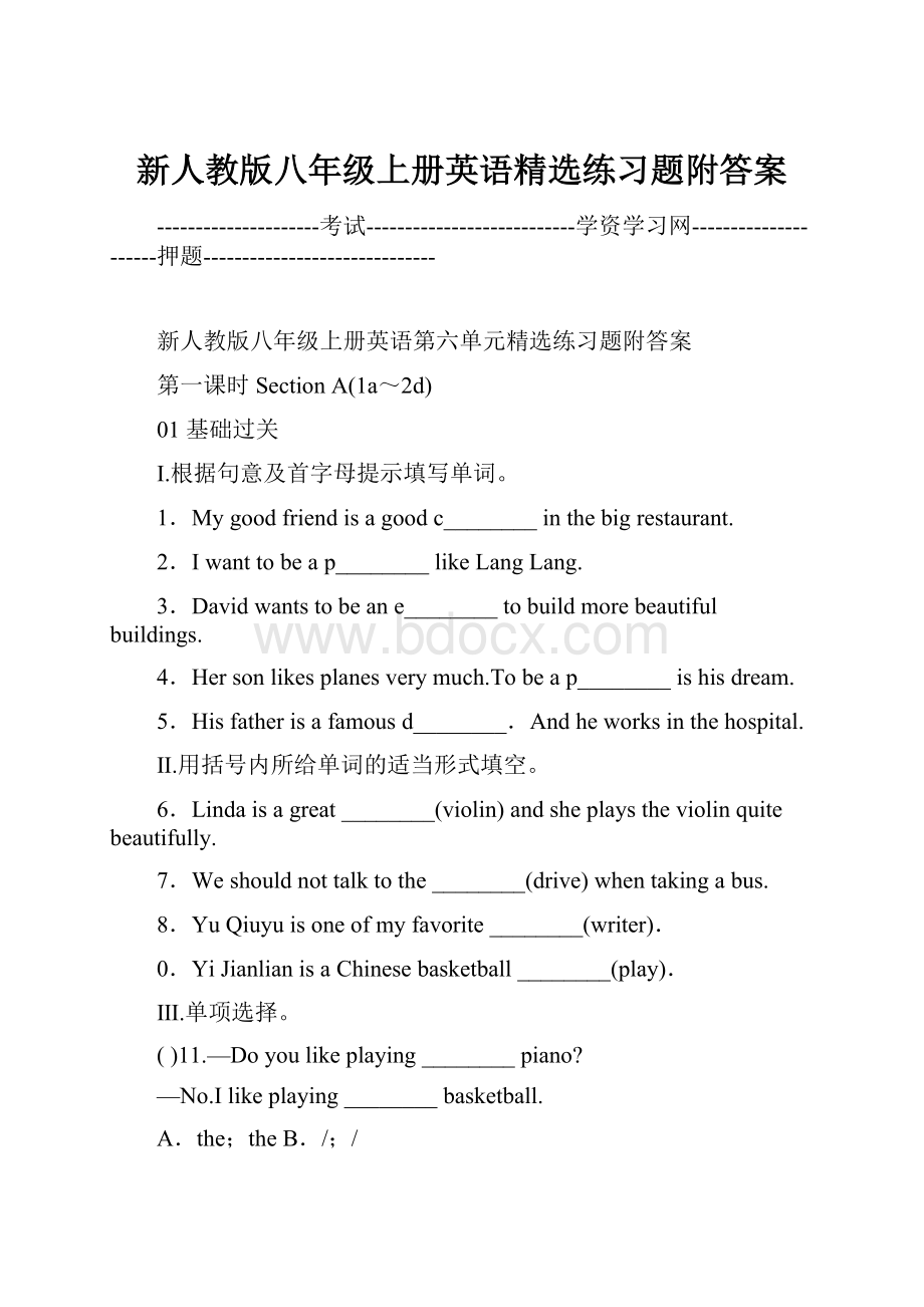 新人教版八年级上册英语精选练习题附答案Word文件下载.docx_第1页