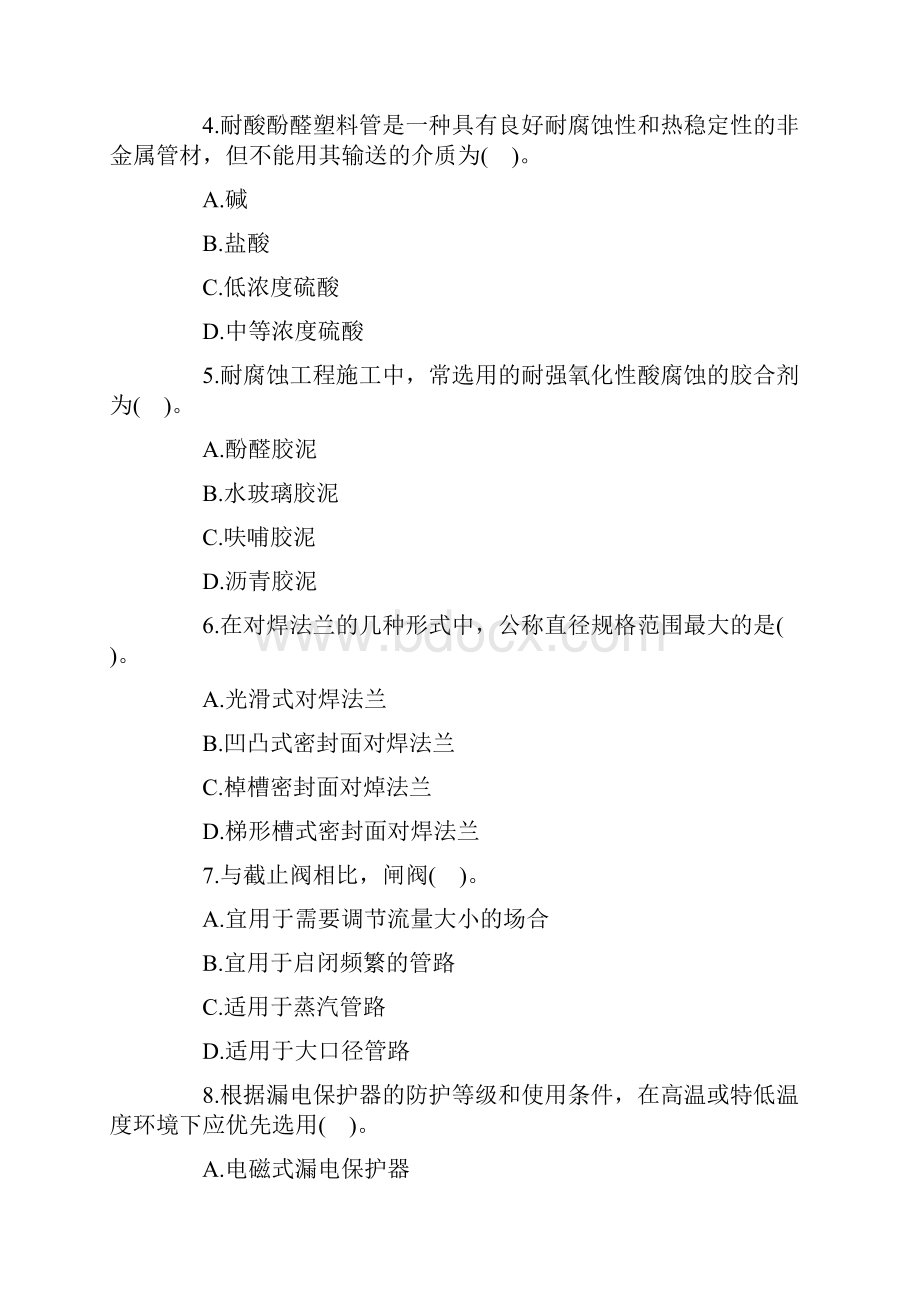 造价工程师技术与计量安装真题.docx_第2页