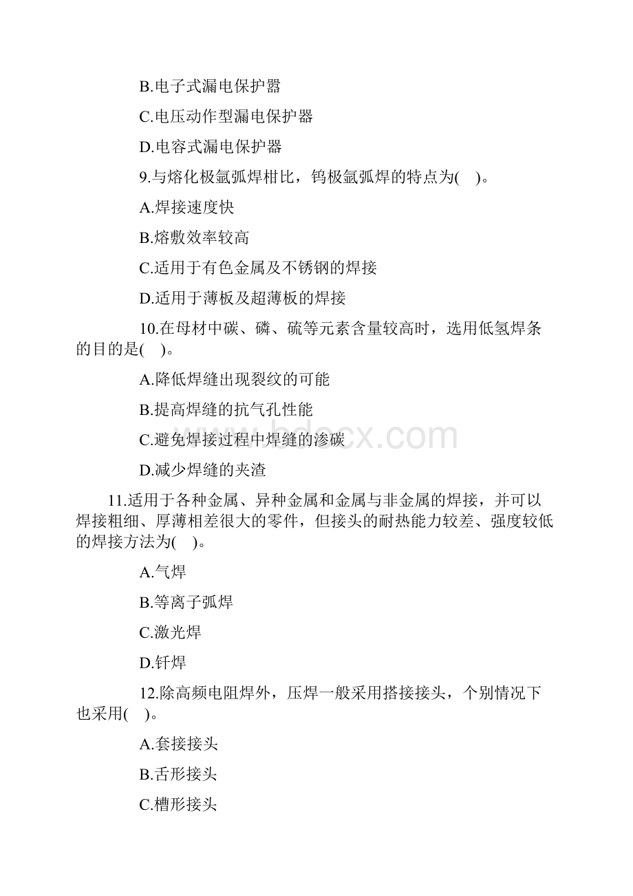 造价工程师技术与计量安装真题Word文件下载.docx_第3页