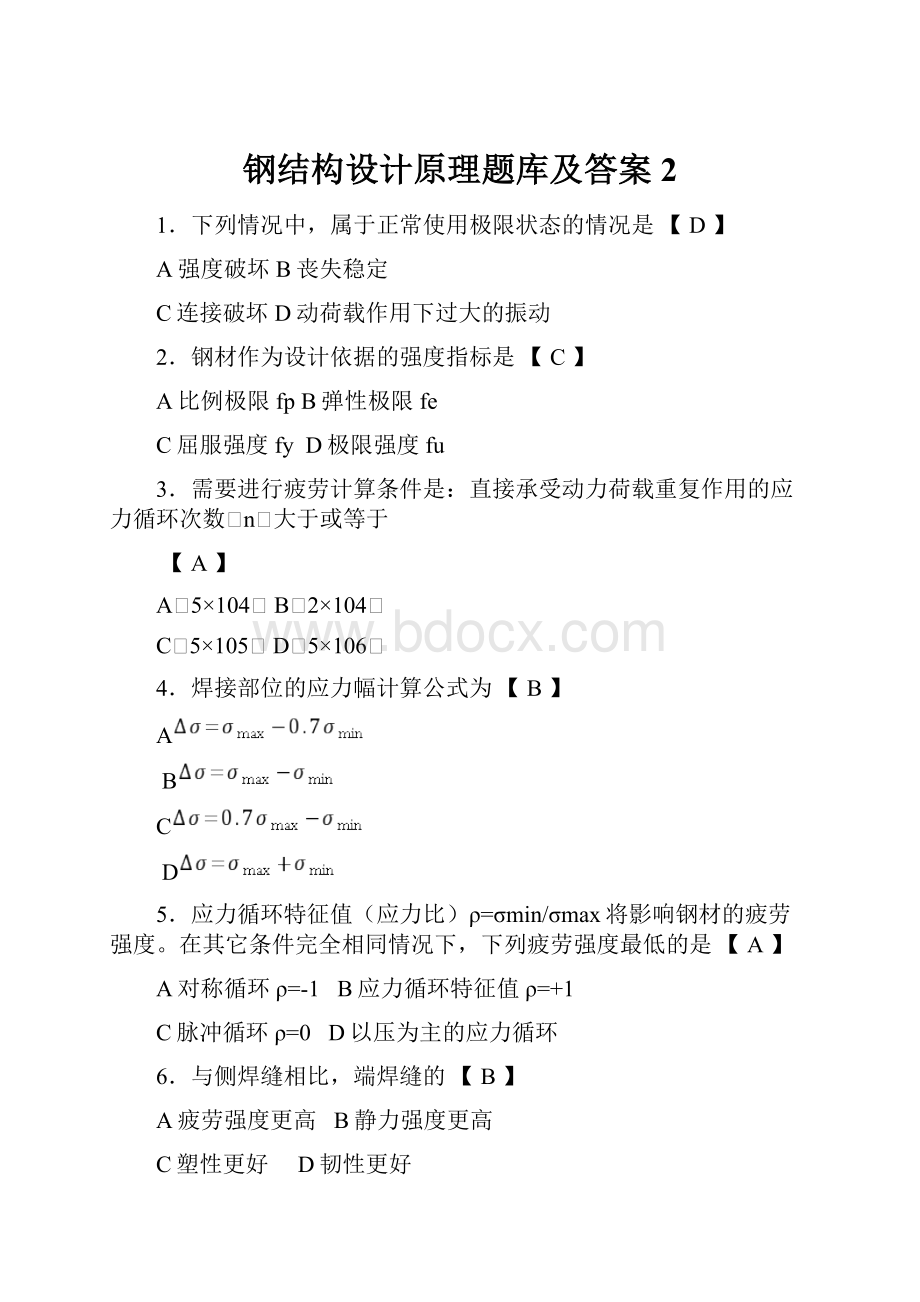 钢结构设计原理题库及答案2.docx