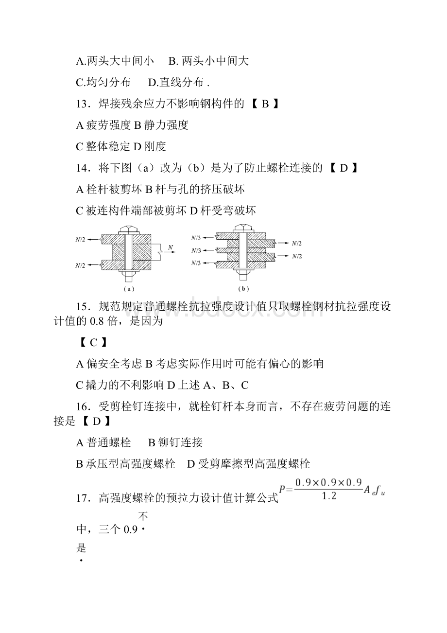 钢结构设计原理题库及答案2.docx_第3页