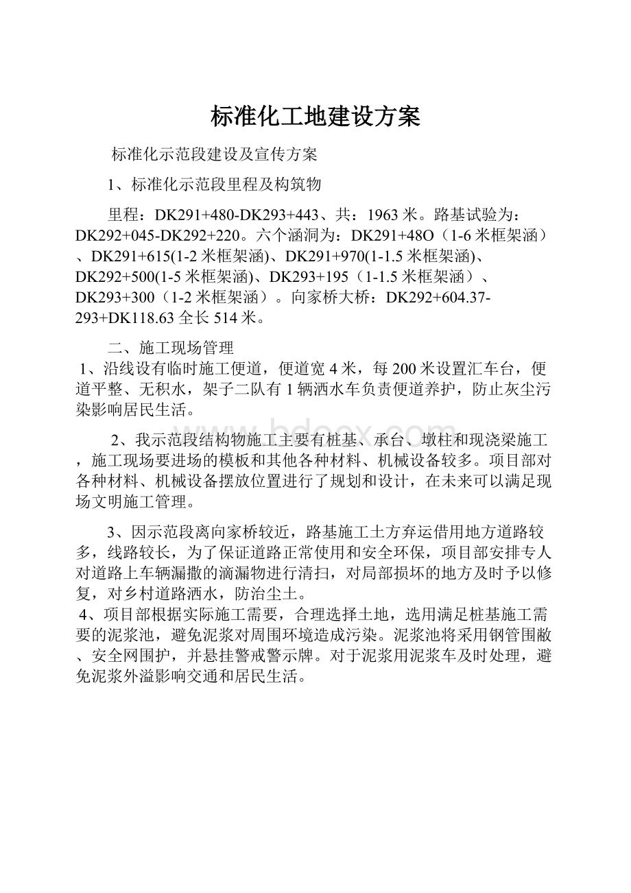 标准化工地建设方案.docx_第1页