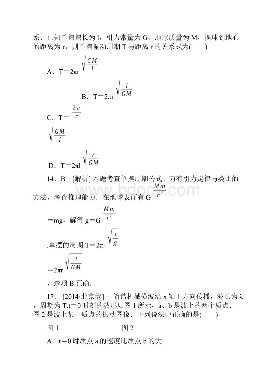 高考物理真题分类汇编机械振动和机械波.docx_第3页