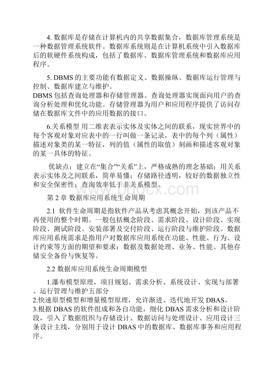 等级考试四级数据库工程师考试重难点文档格式.docx_第2页