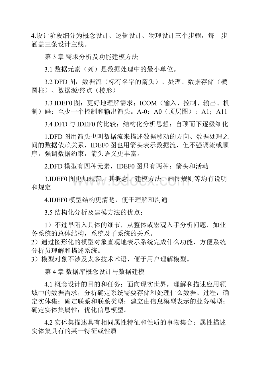 等级考试四级数据库工程师考试重难点文档格式.docx_第3页