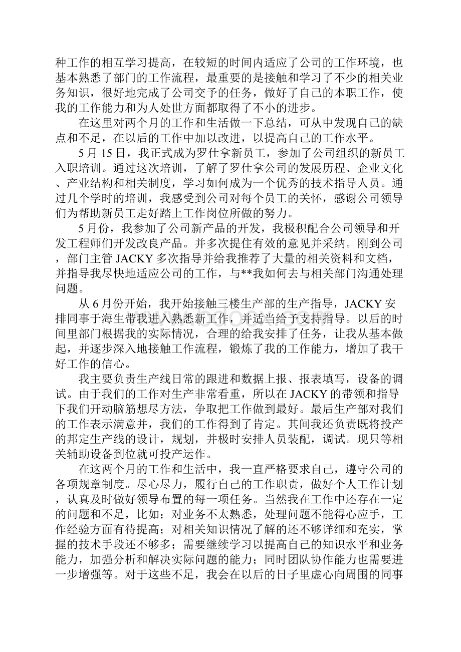 机械修理工工作总结Word格式.docx_第3页