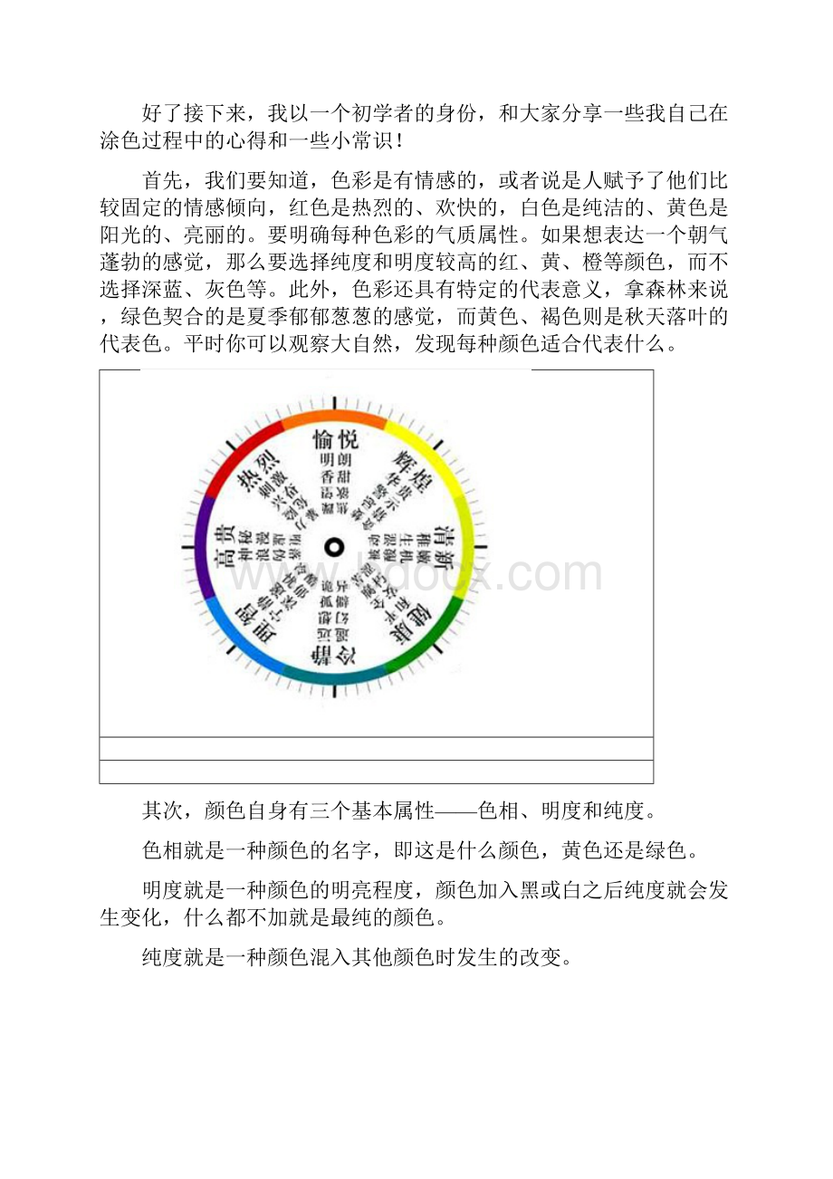 秘密花园涂色Word文件下载.docx_第2页