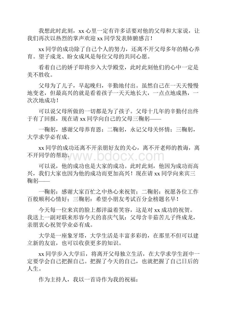 升学宴主持词简洁.docx_第2页