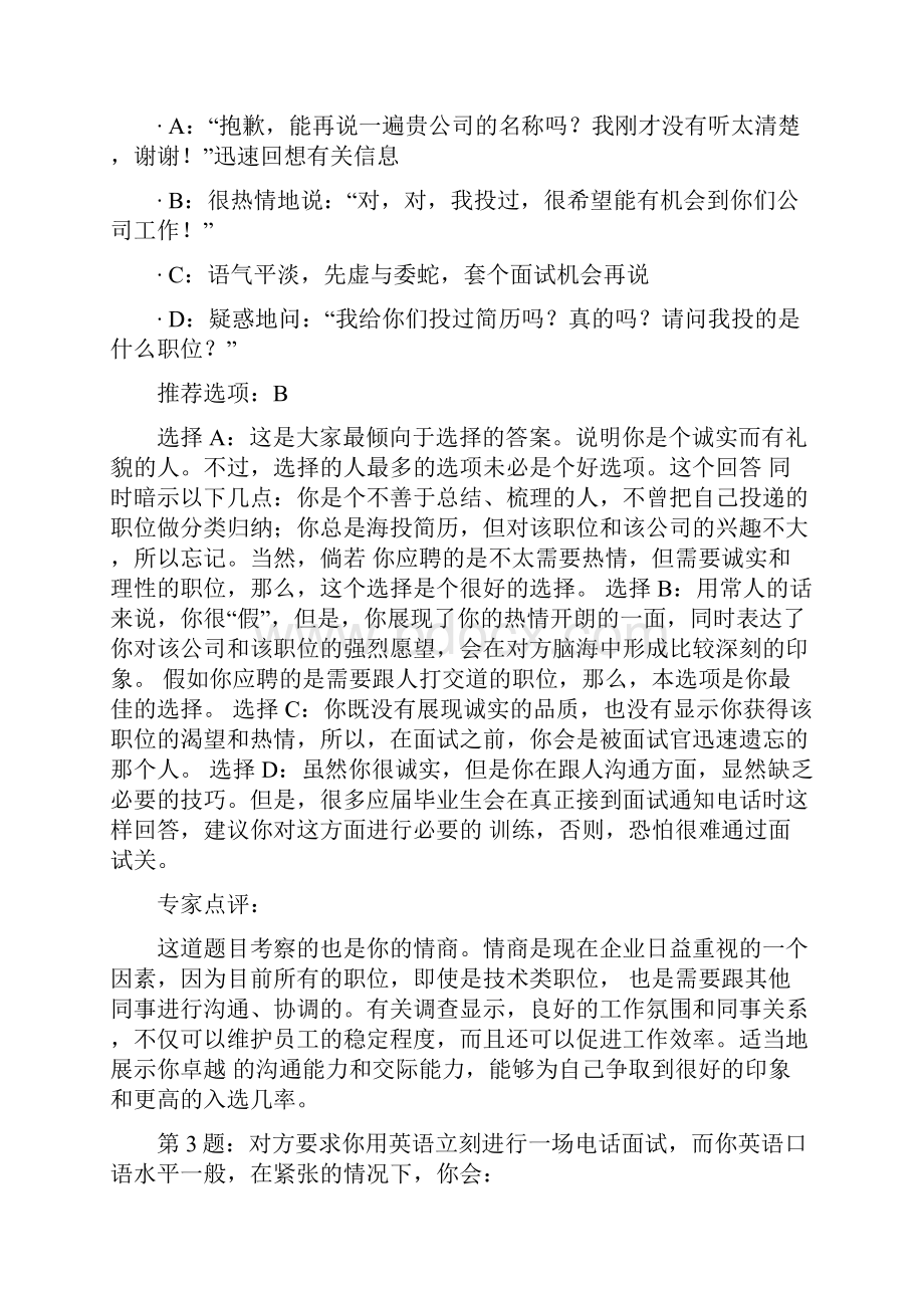 面试题解析Word文件下载.docx_第2页