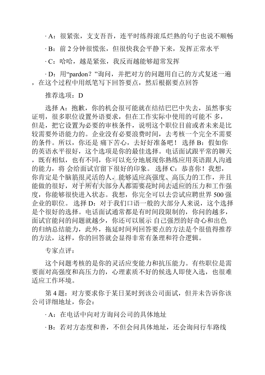 面试题解析Word文件下载.docx_第3页