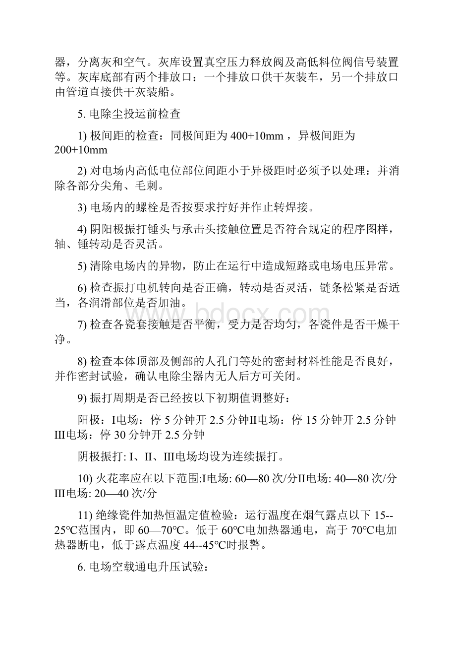 除灰脱硫专业应知应会100题.docx_第2页