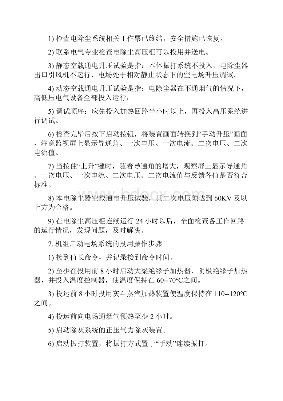 除灰脱硫专业应知应会100题.docx_第3页