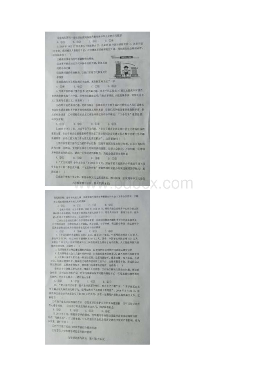 山东省高密市届九年级政治上学期期中试题扫描版.docx_第2页