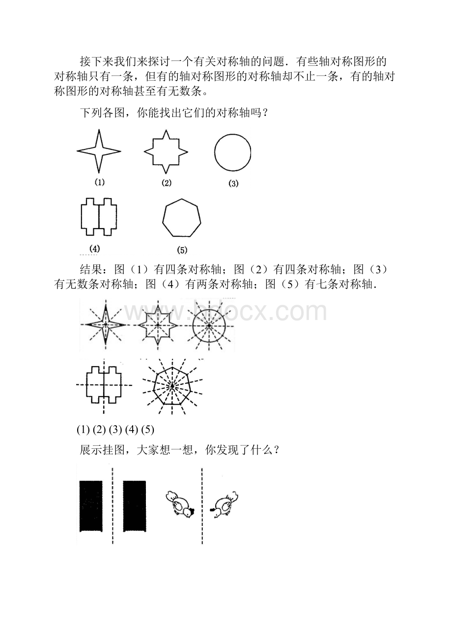 人教版八年级第十三章轴对称教案Word文件下载.docx_第3页