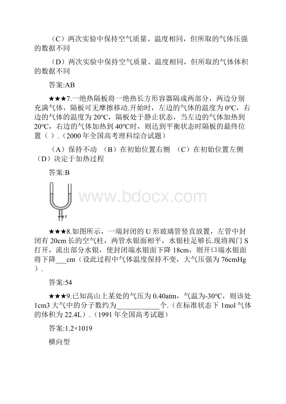 高中物理五星题库九气体的性质.docx_第3页