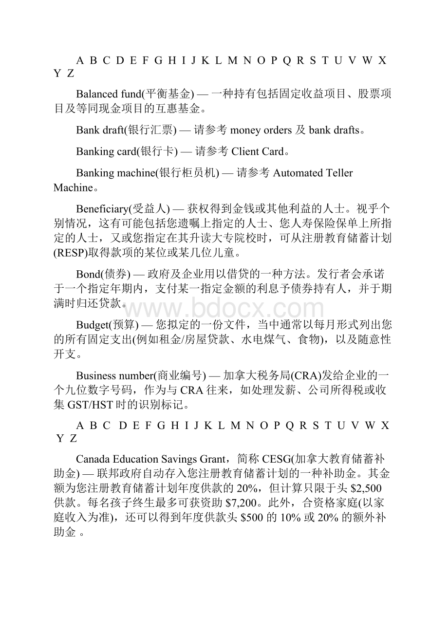 银行中英文词汇对照Word格式.docx_第2页