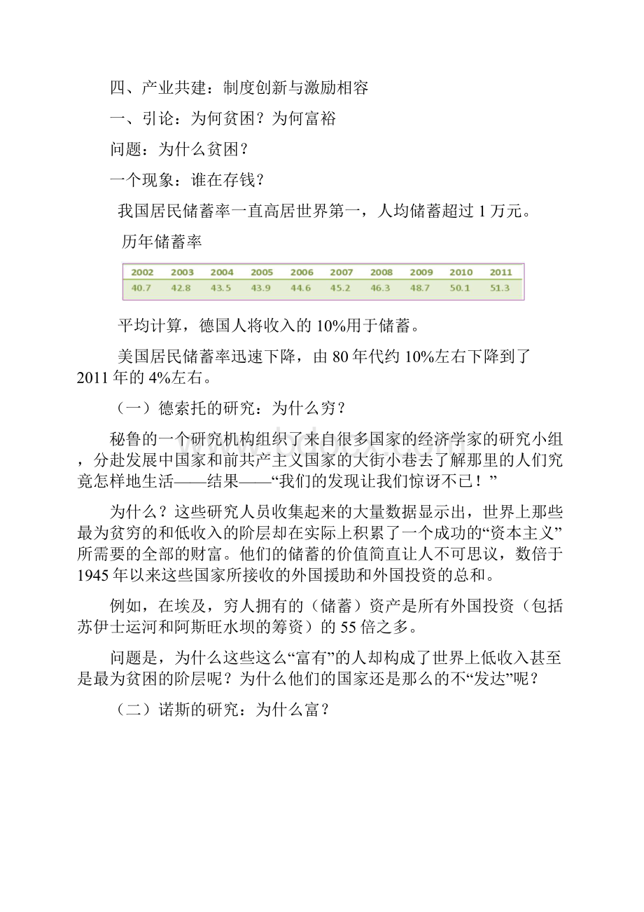 系列4 制度创新激励相容与产业共建Word下载.docx_第2页