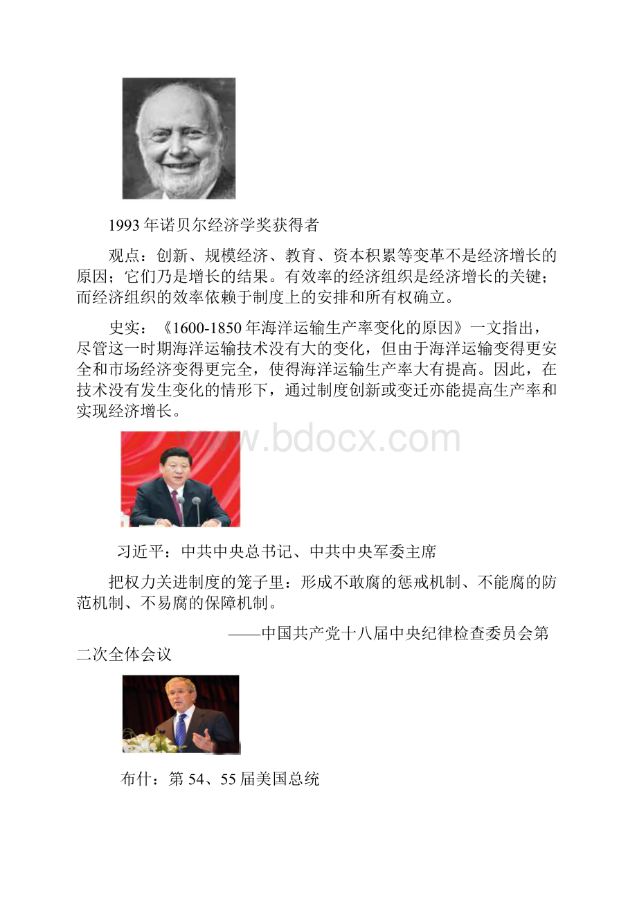 系列4 制度创新激励相容与产业共建Word下载.docx_第3页