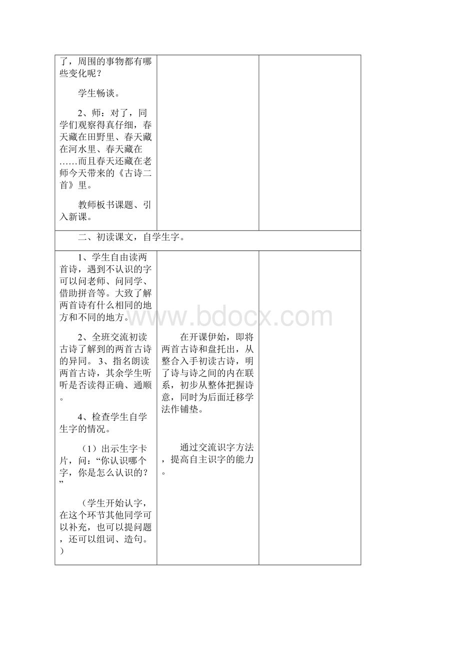 冀教版小学语文教案第四册第一单元含单元质量检测卷文档格式.docx_第2页