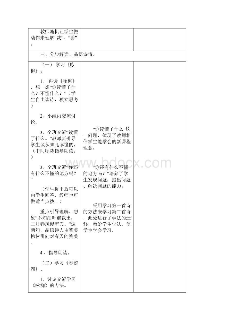 冀教版小学语文教案第四册第一单元含单元质量检测卷.docx_第3页